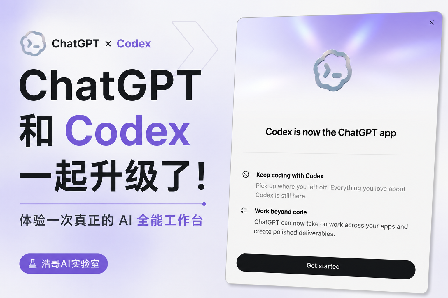 ChatGPT 和 Codex 一起升级了:Codex is now the ChatGPT app