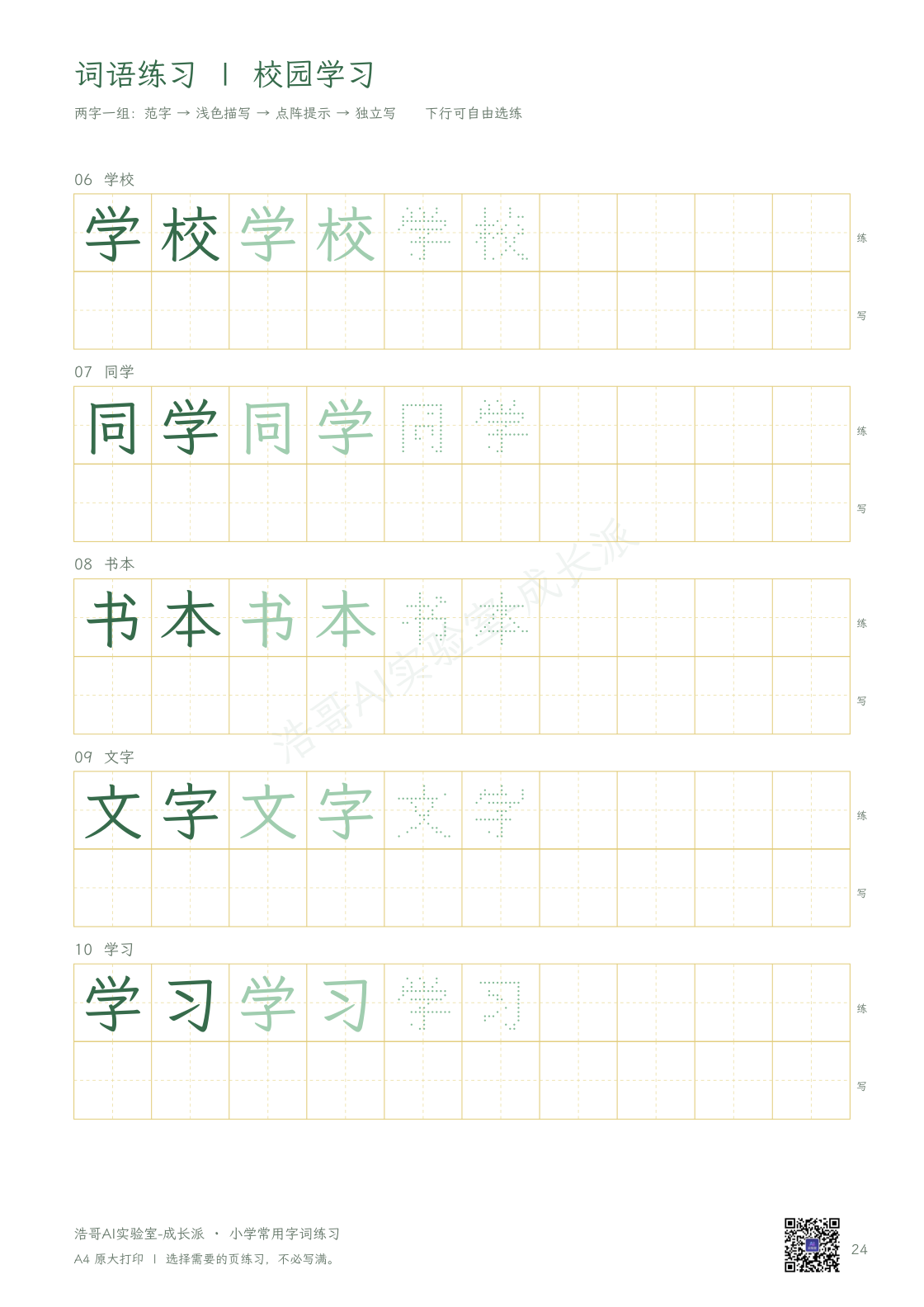 词语练习实际样页