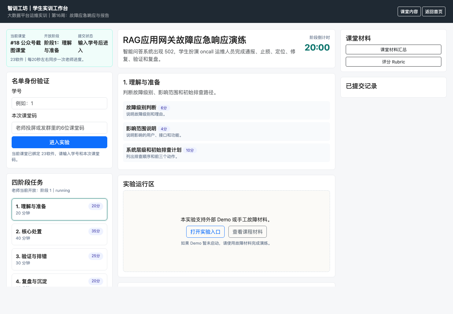 学生实训工作台
