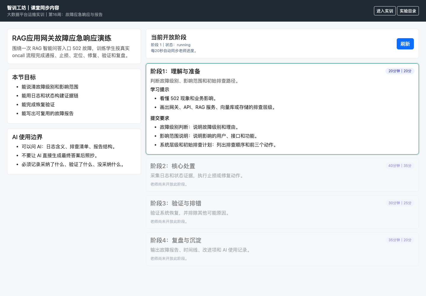 课堂同步内容页