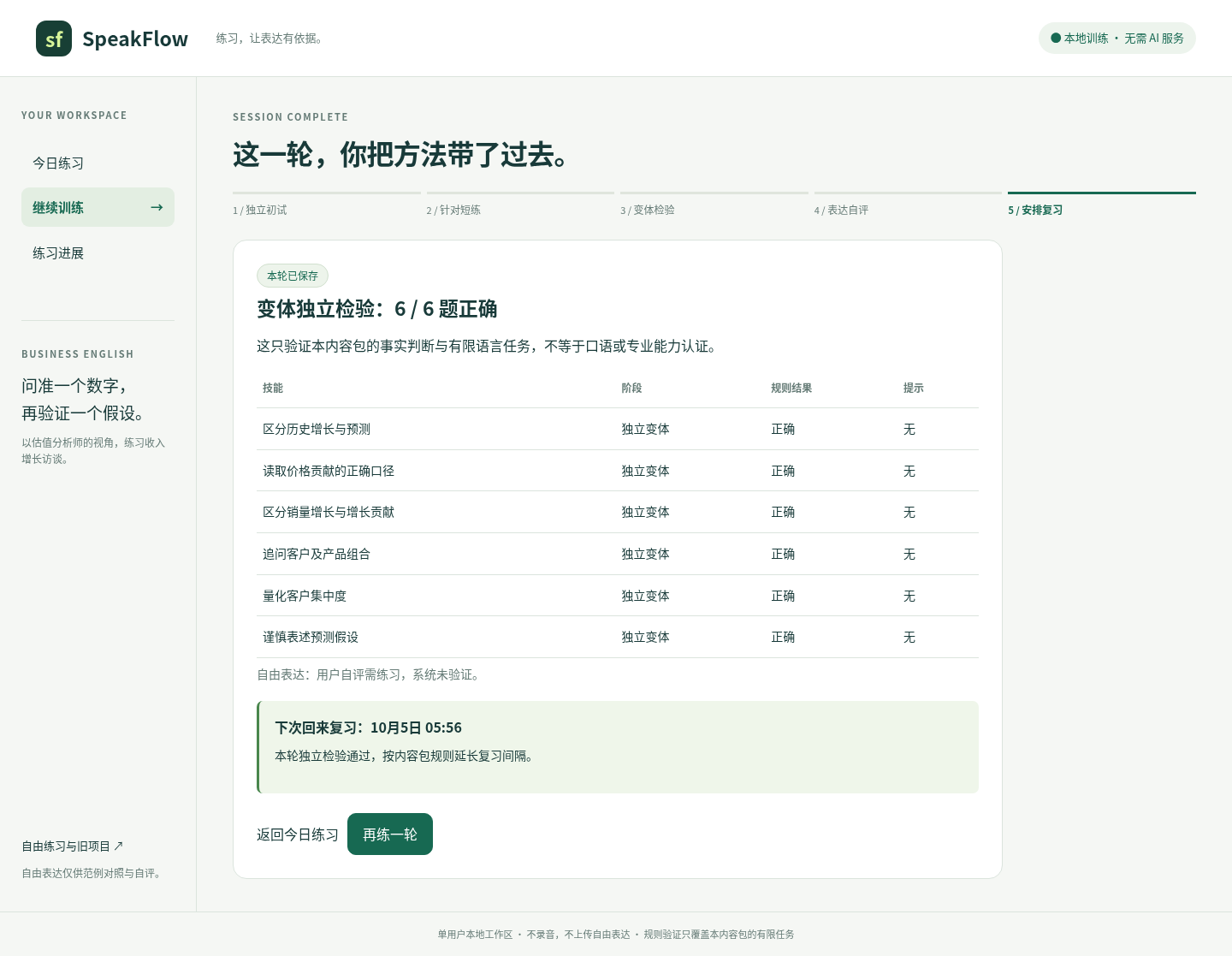 完成页中的结果边界与复习日期