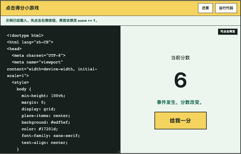 点击以后，状态和画面同时改变