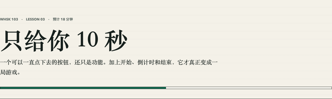 只给你 10 秒