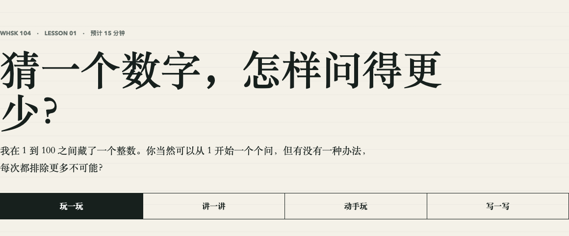 猜一个数字，怎样问得更少